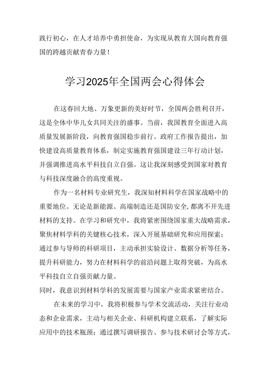 2025年学习《全国两会会议精神》心得感悟 汇编26份.docx_第3页