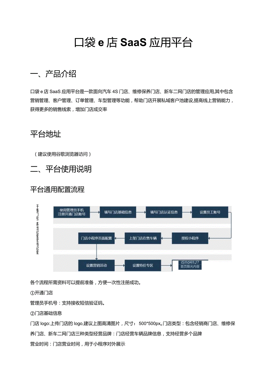 口袋e店SaaS应用平台.docx_第1页