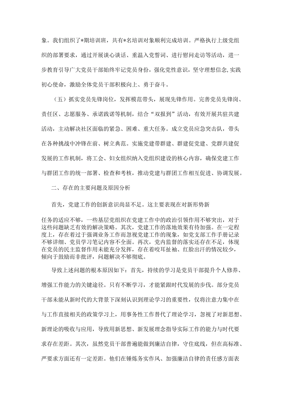 2024年党建工作总结稿2篇.docx_第3页