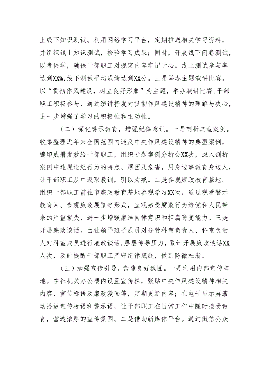 专题进展情况汇报：深入贯彻作风建设精神助推供销事业高质量发展.docx_第2页