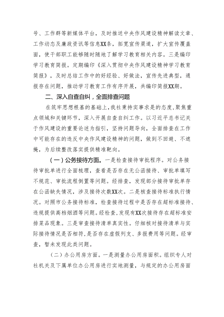 专题进展情况汇报：深入贯彻作风建设精神助推供销事业高质量发展.docx_第3页