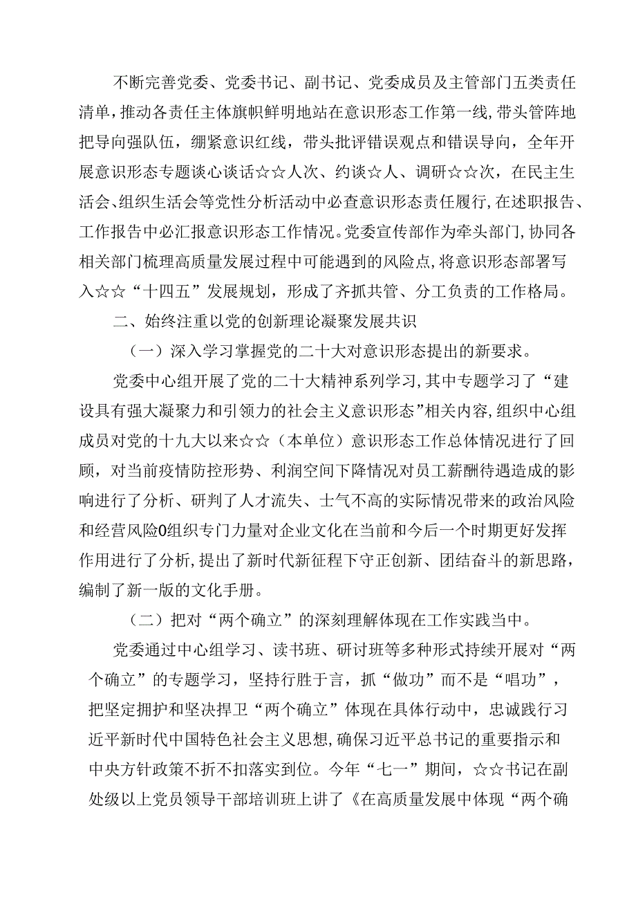 2024意识形态工作总结（共14篇）.docx_第3页