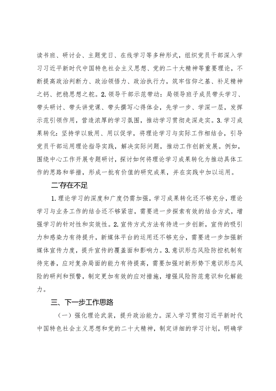 2024年意识形态工作情况报告+2024年纪委意识形态方面监督检查报告.docx_第3页