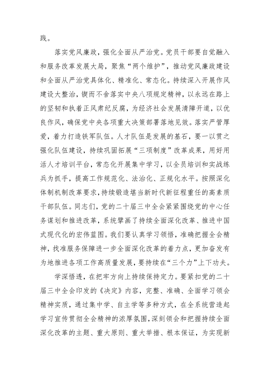 2024年开展《学习二十三中全会精神》专题研讨班发言稿（合计3份）.docx_第2页