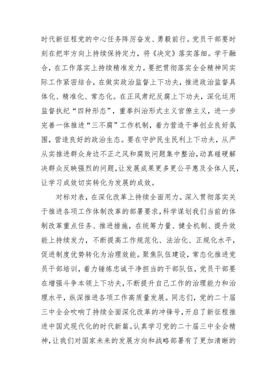 2024年开展《学习二十三中全会精神》专题研讨班发言稿（合计3份）.docx_第3页