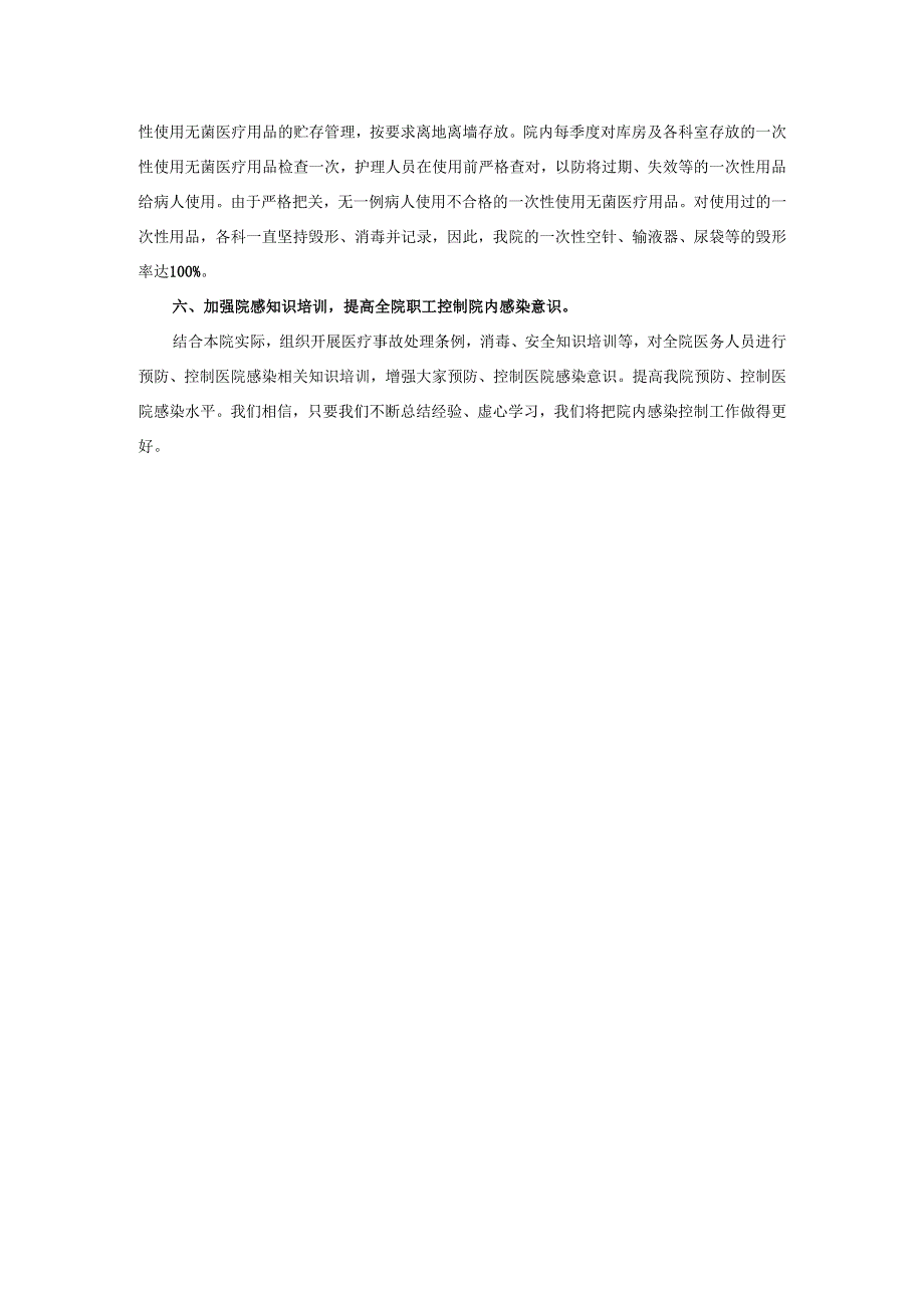 2025年开展医院感染专项检查医院感染自检自查报告.docx_第3页