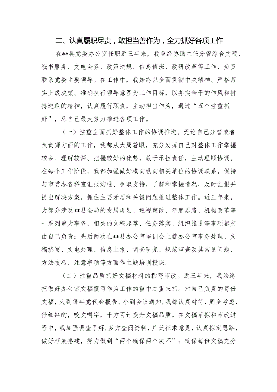 办公室主任个人近三年工作总结.docx_第2页