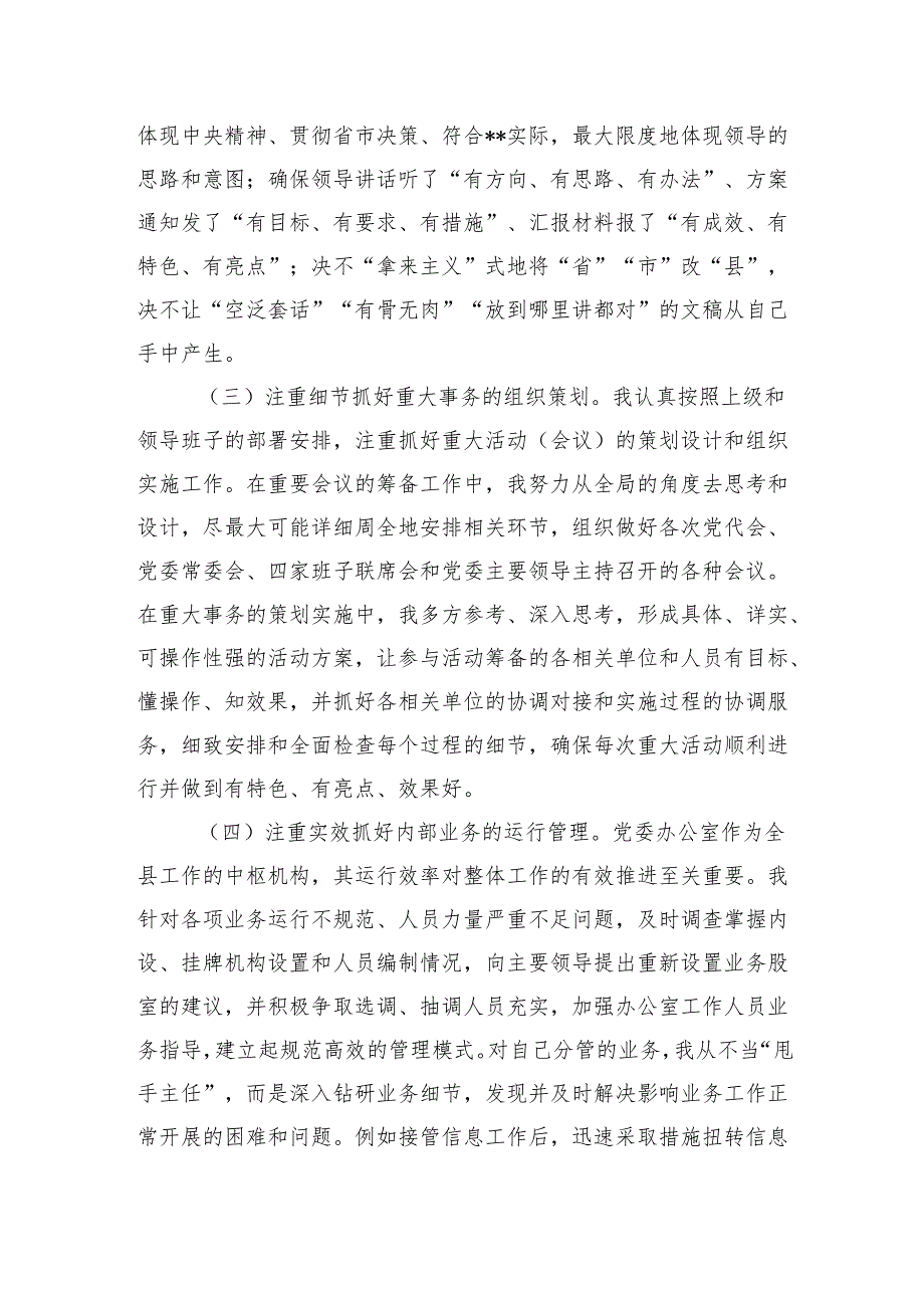 办公室主任个人近三年工作总结.docx_第3页