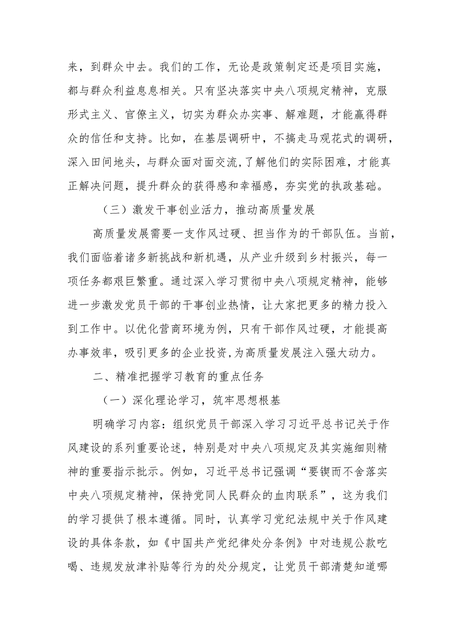 书记在深入贯彻中央八项规定精神学习教育动员部署会上的讲话范文.docx_第2页