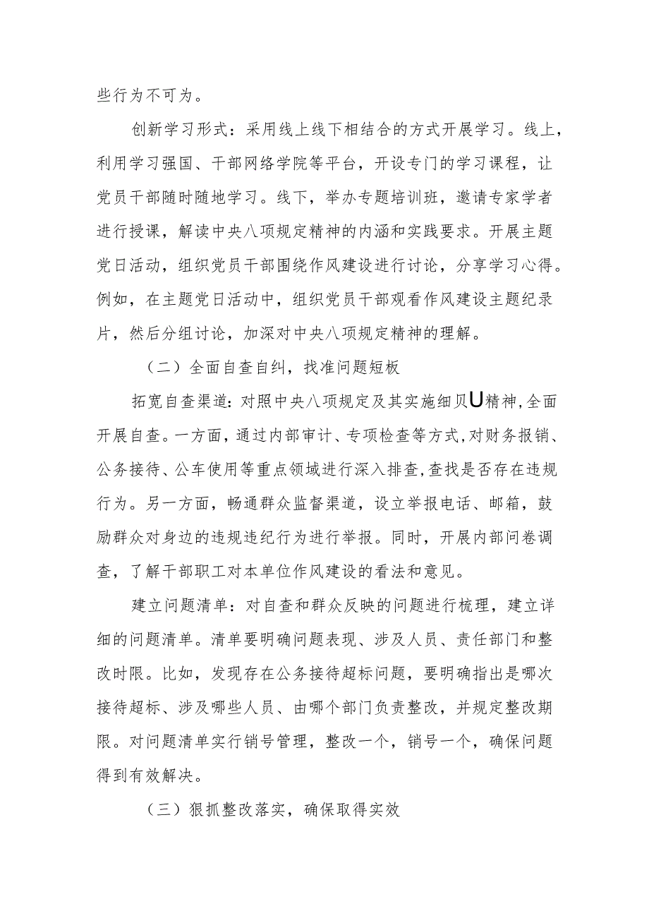 书记在深入贯彻中央八项规定精神学习教育动员部署会上的讲话范文.docx_第3页
