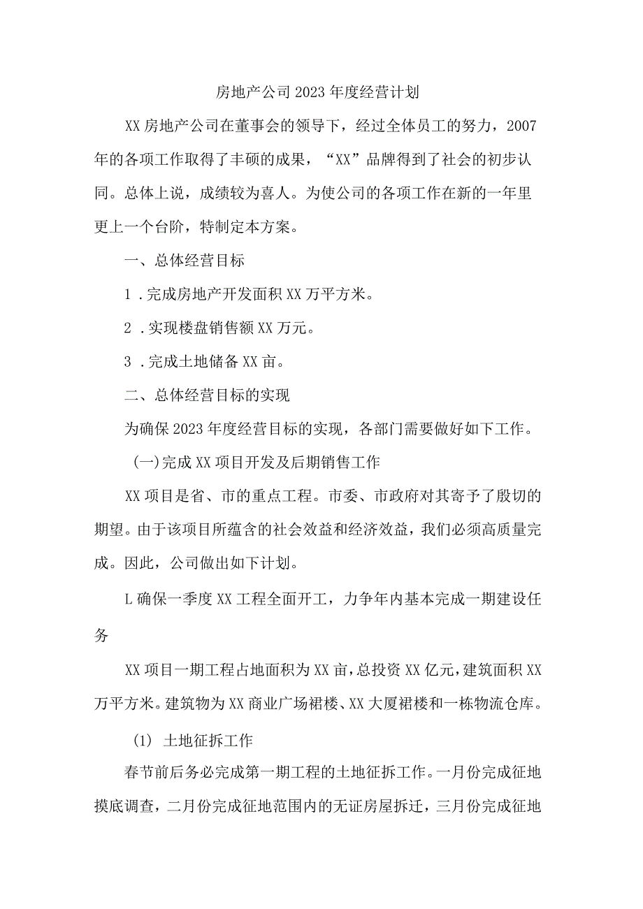 房地产公司2023经营计划.docx_第1页