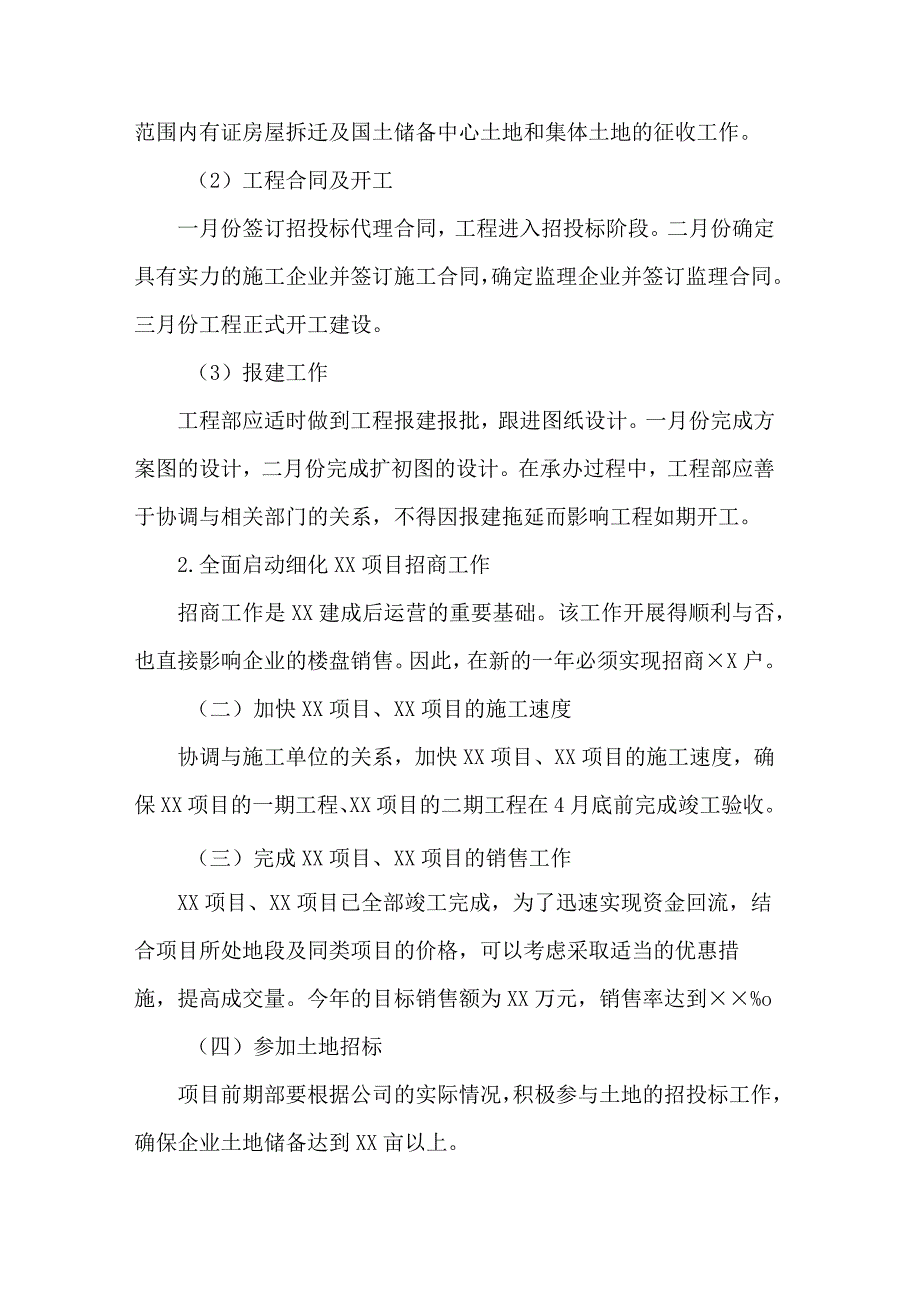房地产公司2023经营计划.docx_第2页