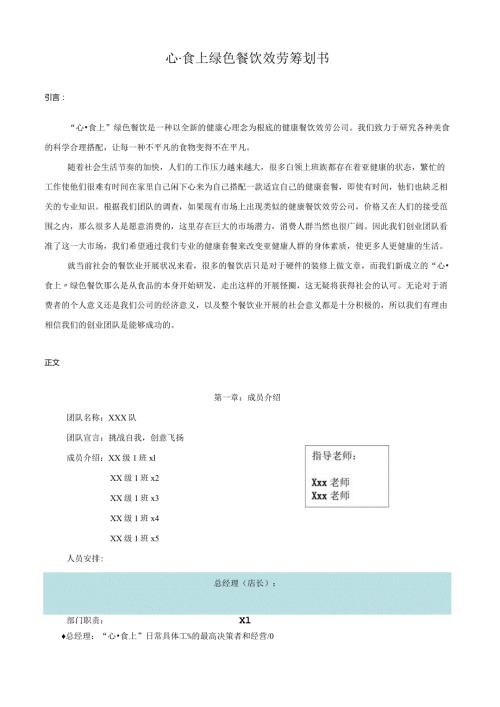 大学生创业大赛策划书(餐饮行业类).docx