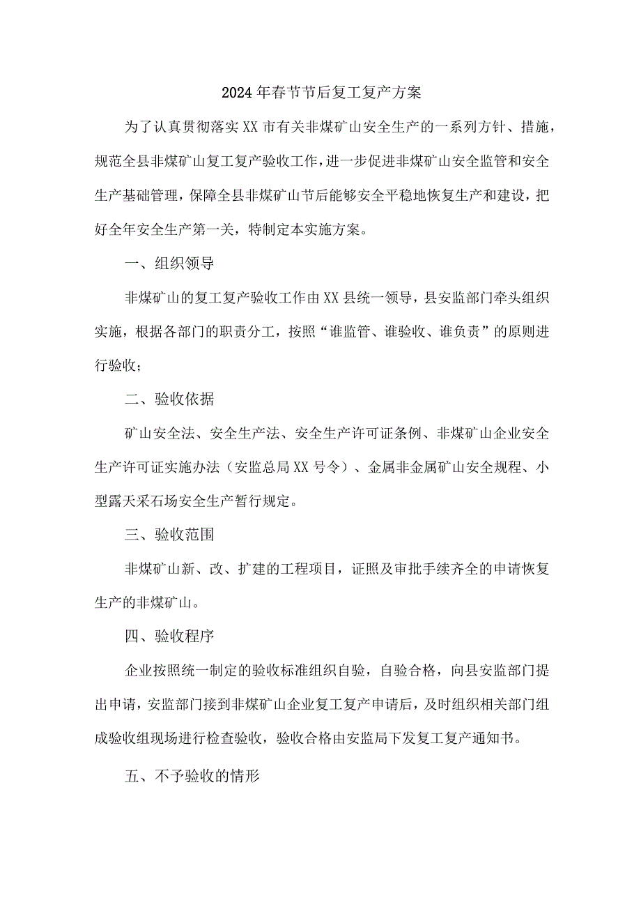 2024年汽车生产节节后复工复产专项方案 合计4份.docx_第1页