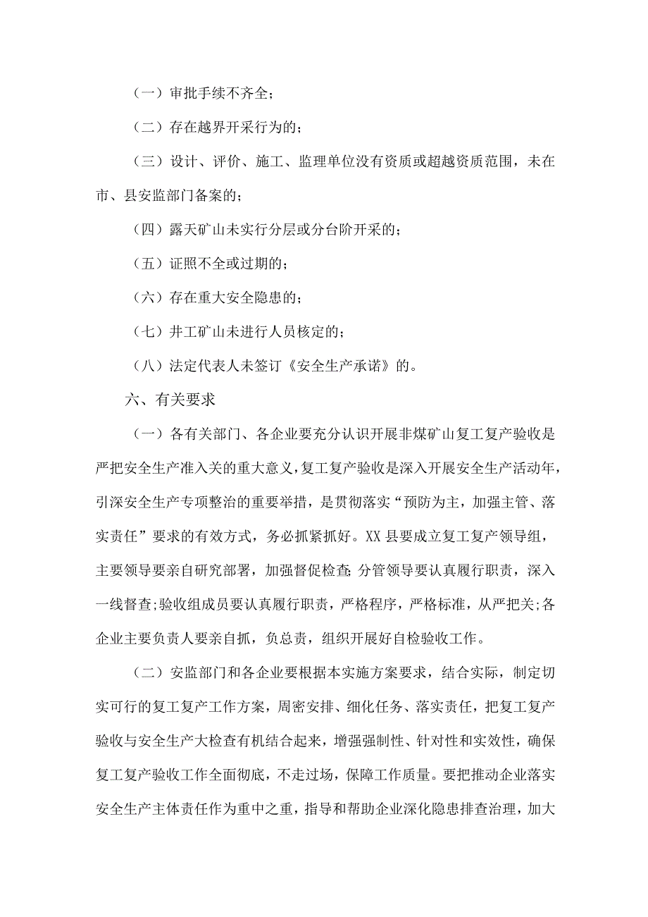 2024年汽车生产节节后复工复产专项方案 合计4份.docx_第2页