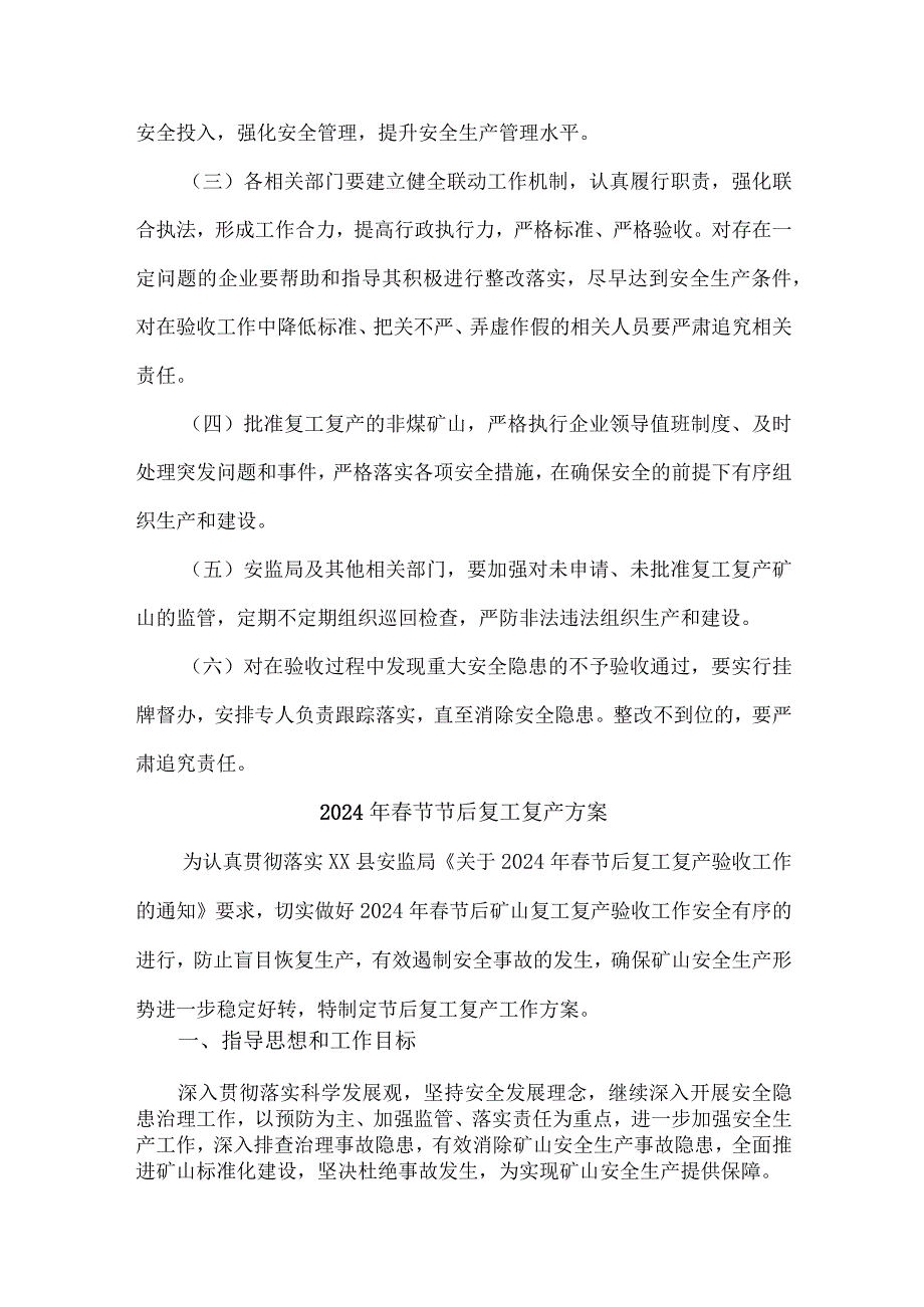 2024年汽车生产节节后复工复产专项方案 合计4份.docx_第3页