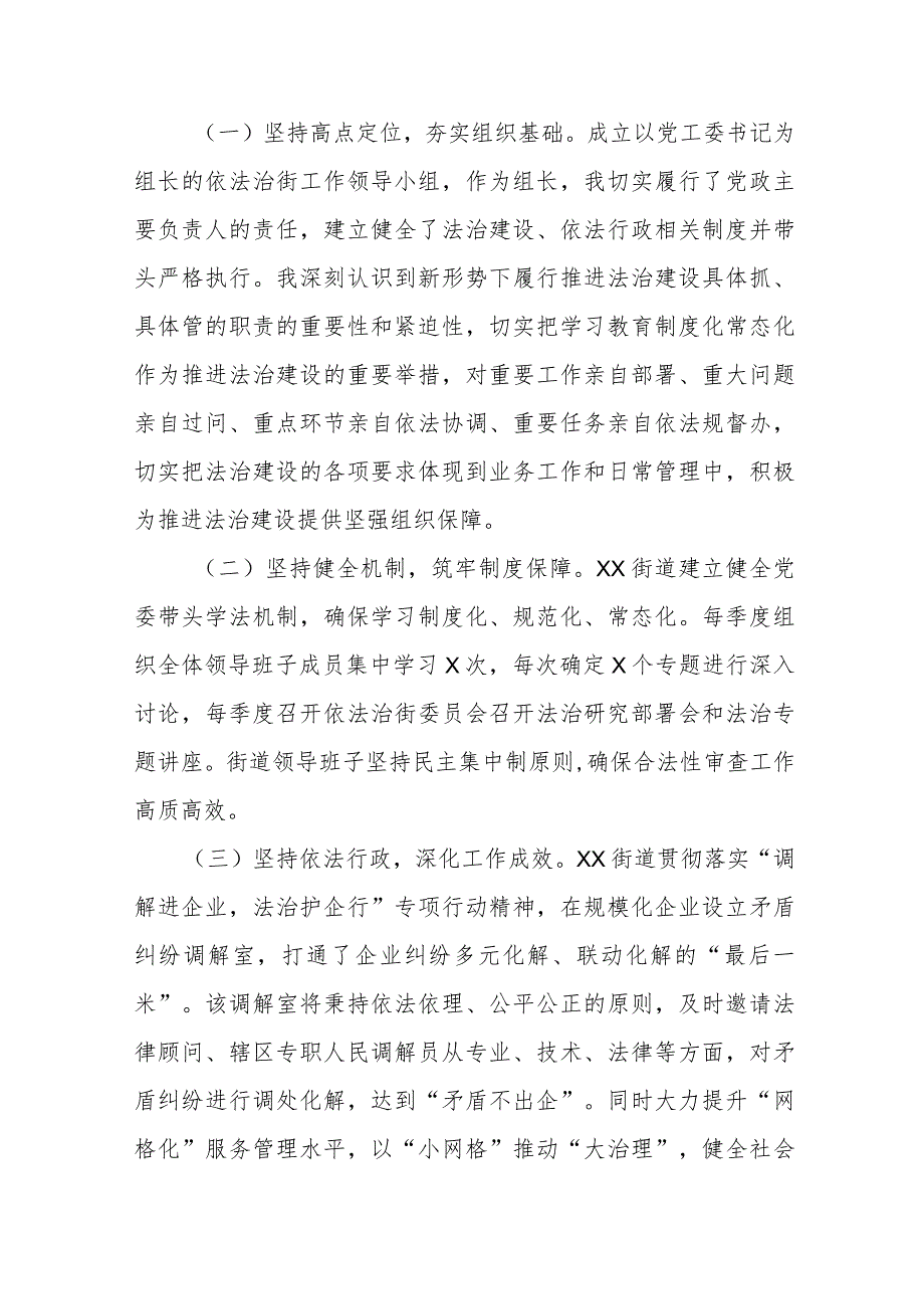街道党工委书记2023述法报告.docx_第2页