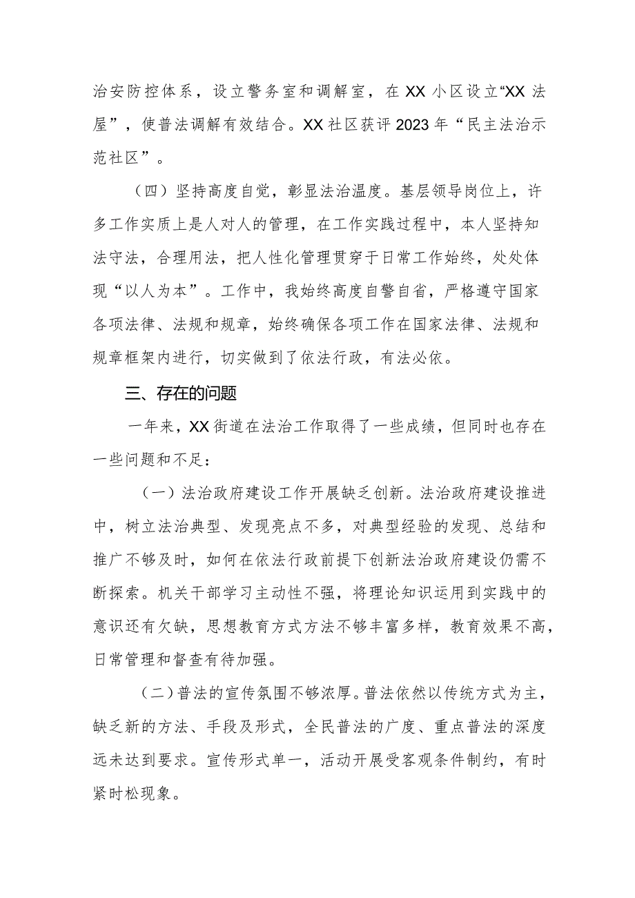 街道党工委书记2023述法报告.docx_第3页