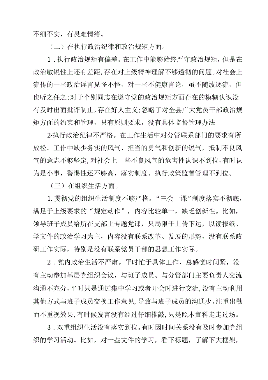 巡察整改专题民主生活会个人对照检查材料(12篇集合).docx_第3页
