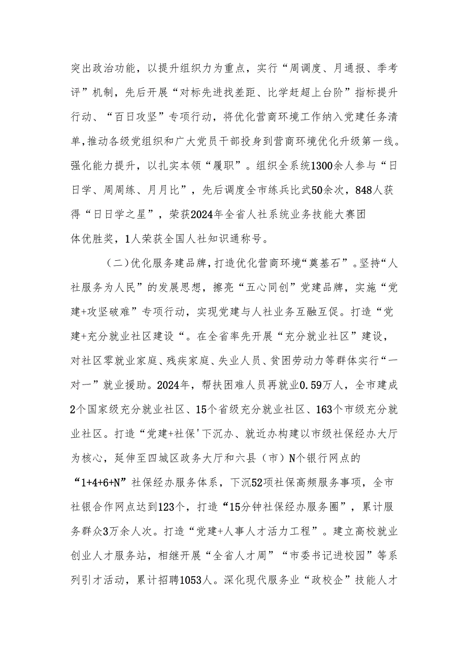 市人社局2024年优化营商环境工作总结.docx_第2页