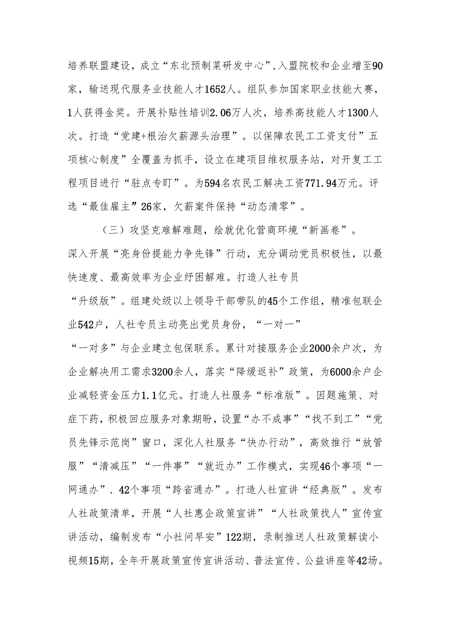 市人社局2024年优化营商环境工作总结.docx_第3页