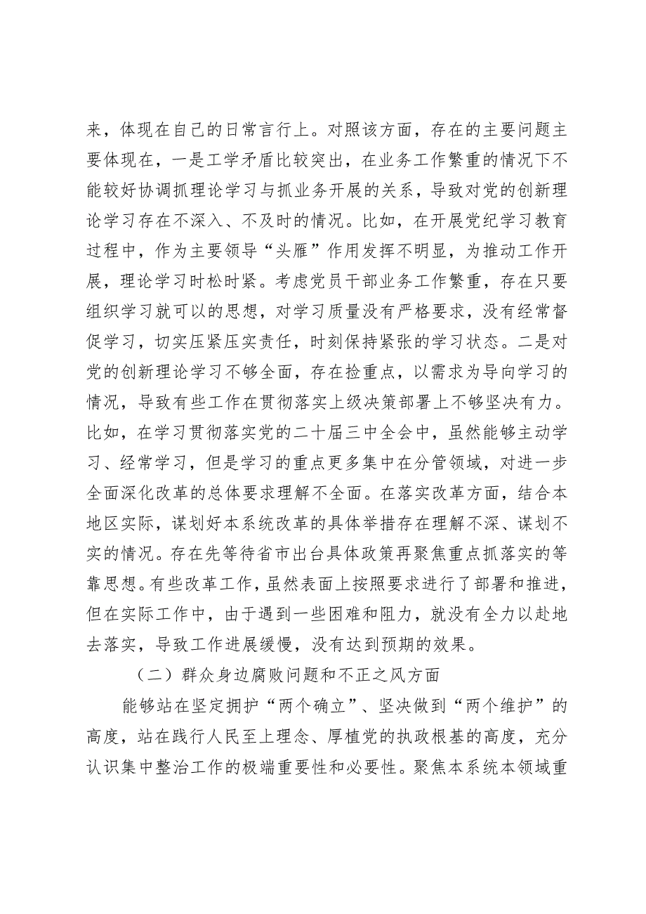 20242025年书记领导班子落实党的路线方针政策和党中央决策部署、基层党组织软弱涣散、群众身边腐败问题和不正之风、组织力欠缺、聚焦整.docx_第2页