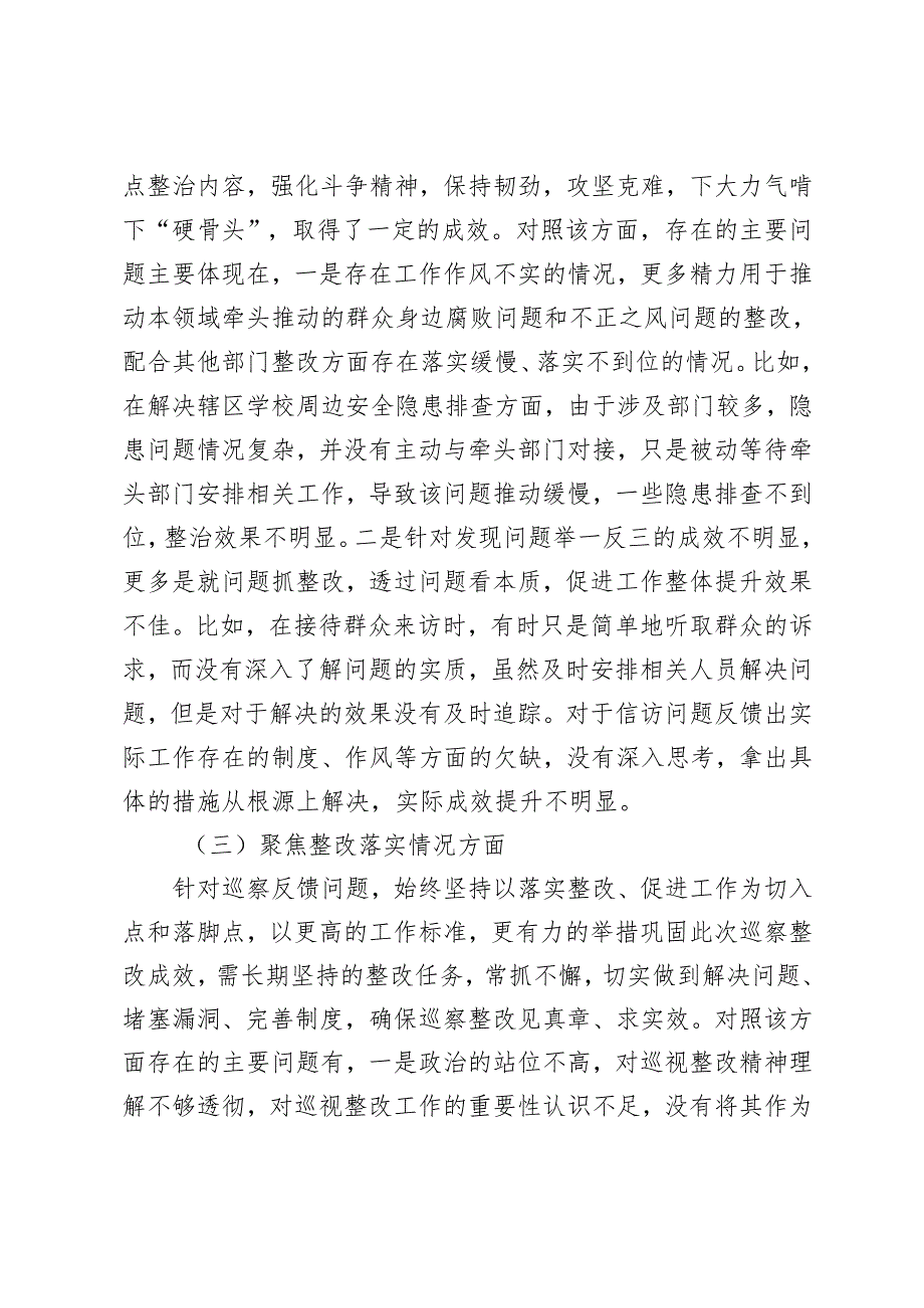 20242025年书记领导班子落实党的路线方针政策和党中央决策部署、基层党组织软弱涣散、群众身边腐败问题和不正之风、组织力欠缺、聚焦整.docx_第3页