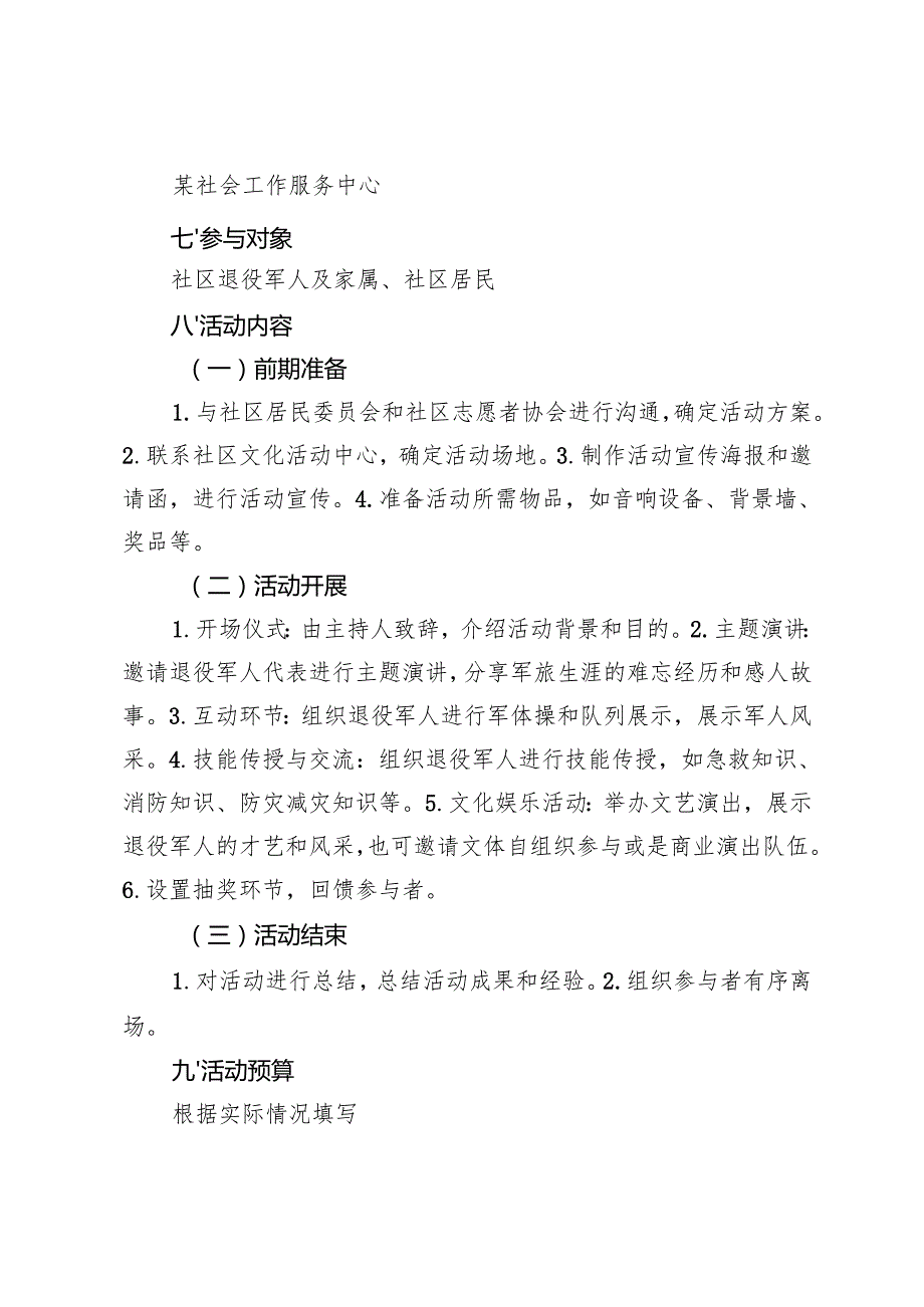 2025年社区庆祝八一建军节活动方案+2025年庆“八一”建军节主持词.docx_第2页