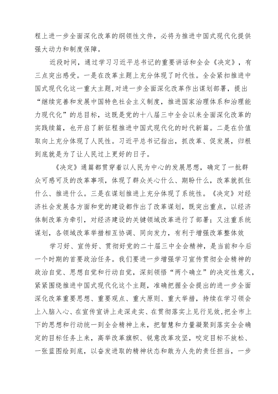 党的二十三中全会精神集中学习研讨主持词及总结讲话（共13篇选择）.docx_第3页