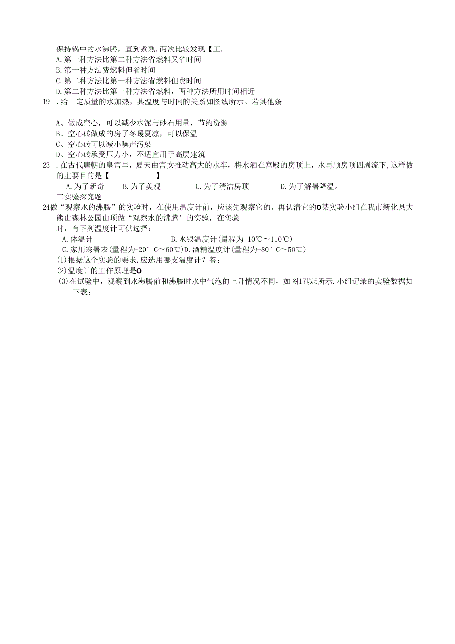 5.3 汽化和液化练习.docx_第2页