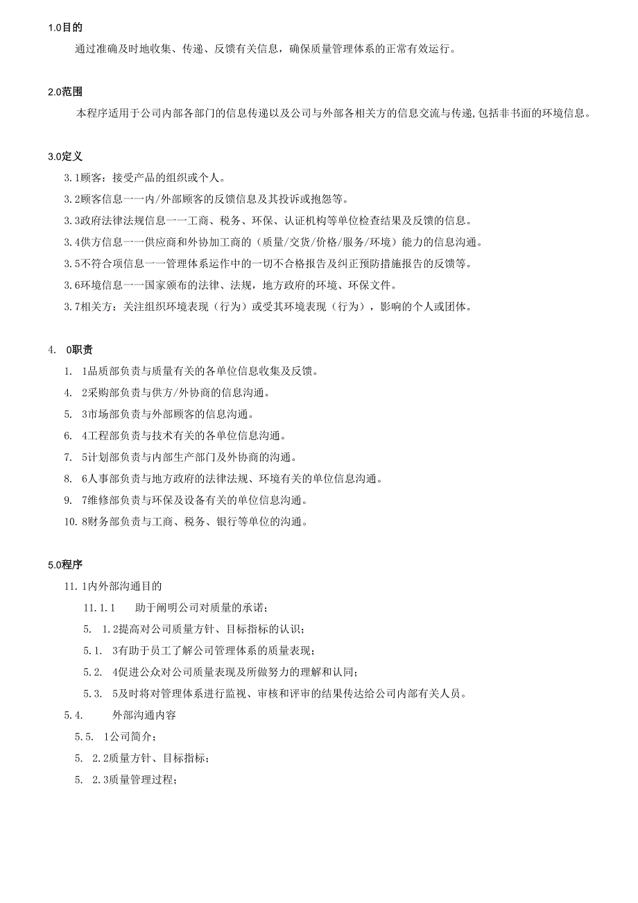 TS16949信息交流控制程序.docx_第2页