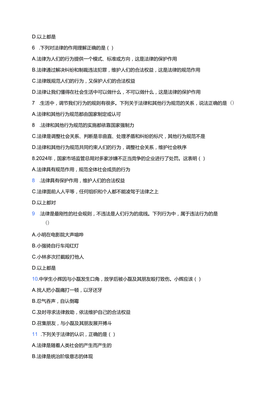 《法律保障生活》随堂练习.docx_第2页