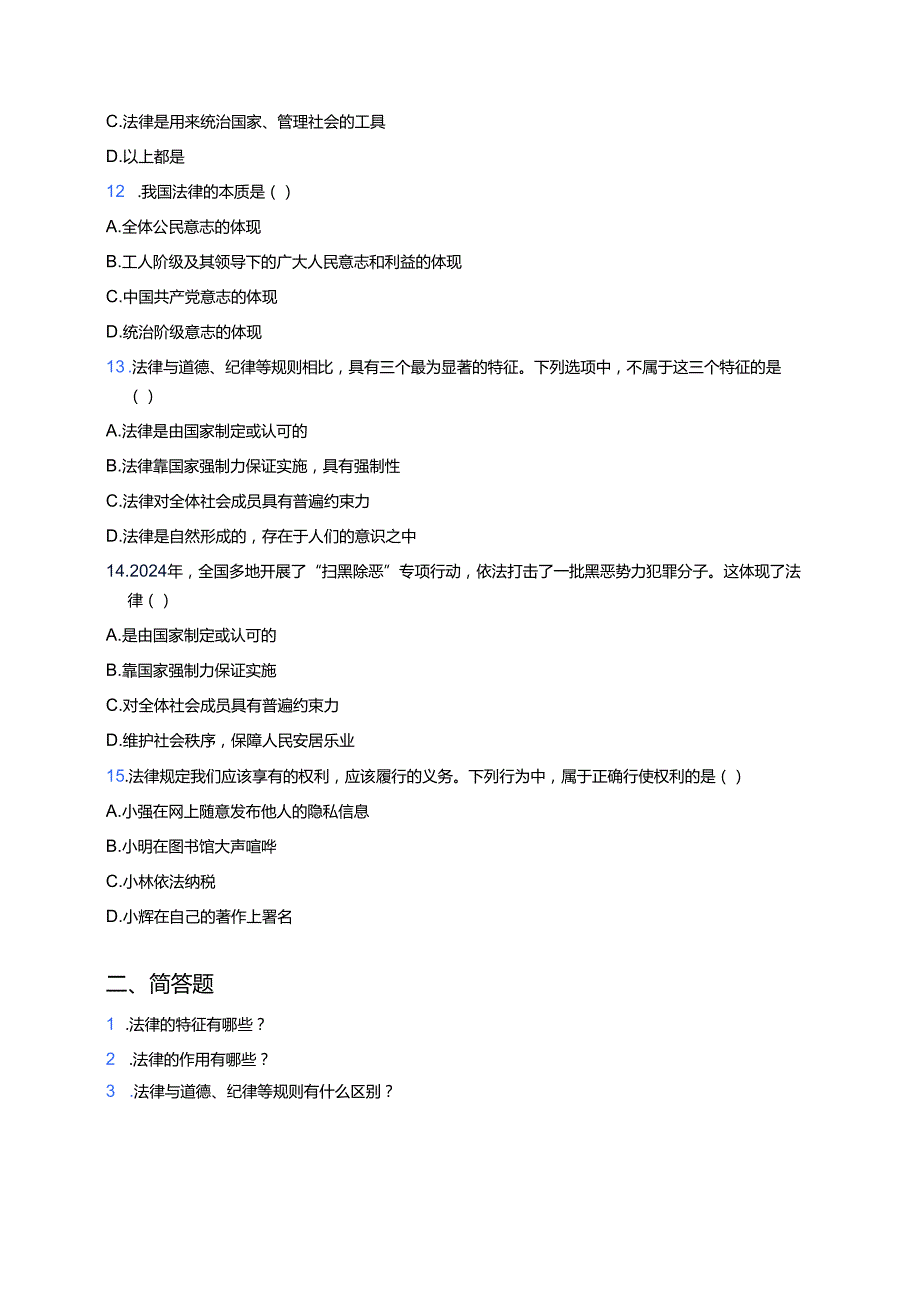 《法律保障生活》随堂练习.docx_第3页