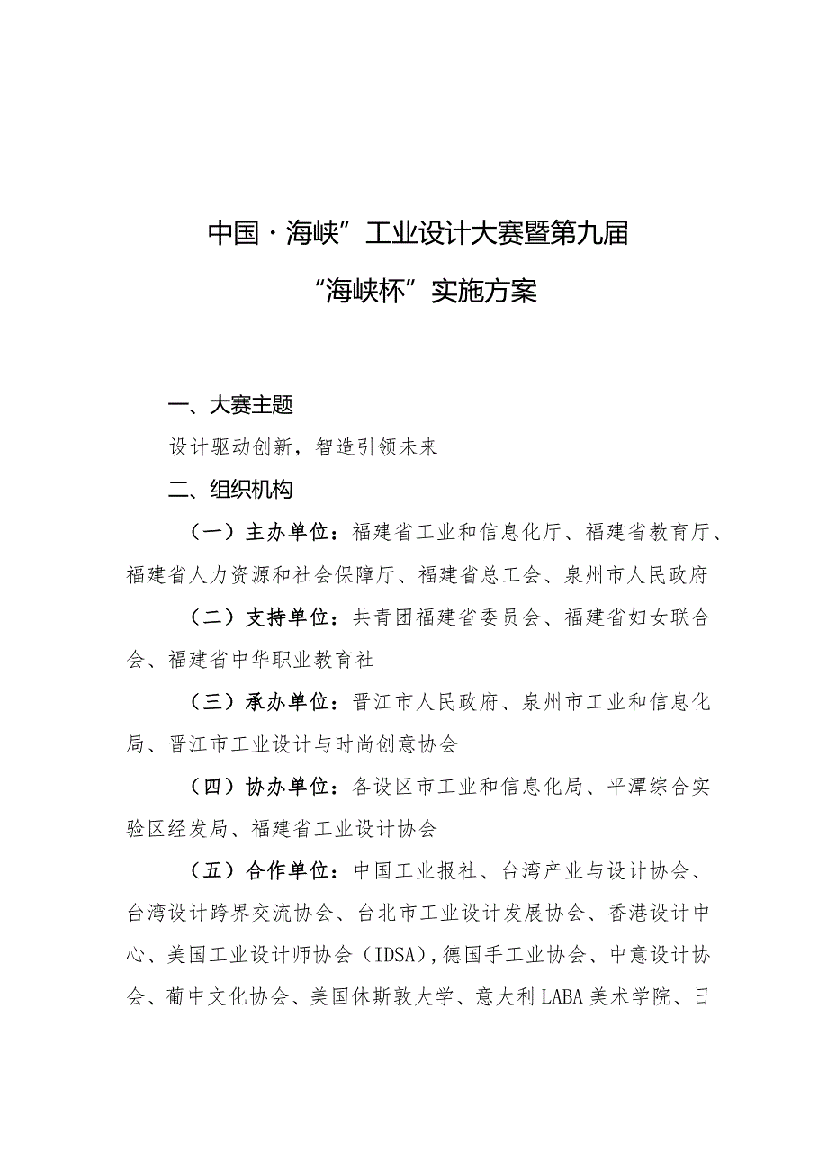 “中国海峡”工业设计大赛暨第九.docx_第1页