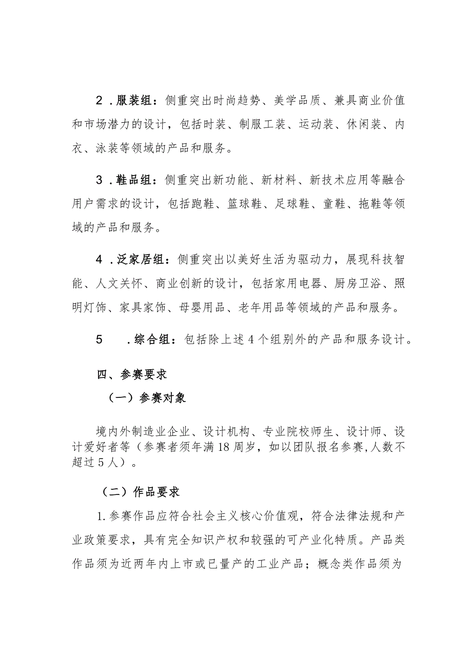 “中国海峡”工业设计大赛暨第九.docx_第3页
