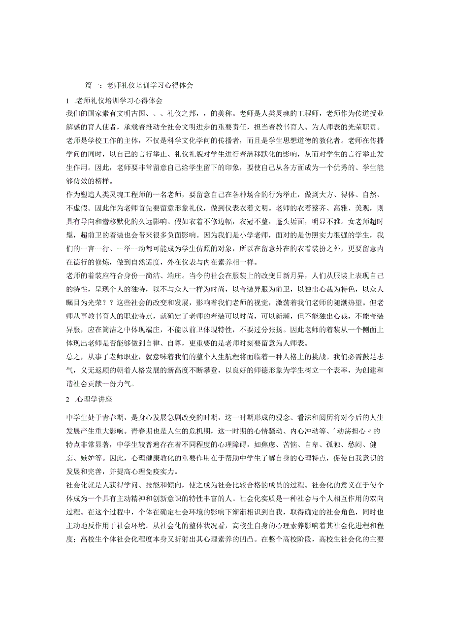 教师礼仪培训心得体会.docx_第1页