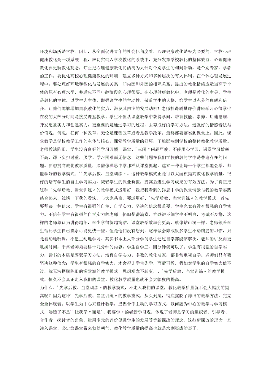 教师礼仪培训心得体会.docx_第2页