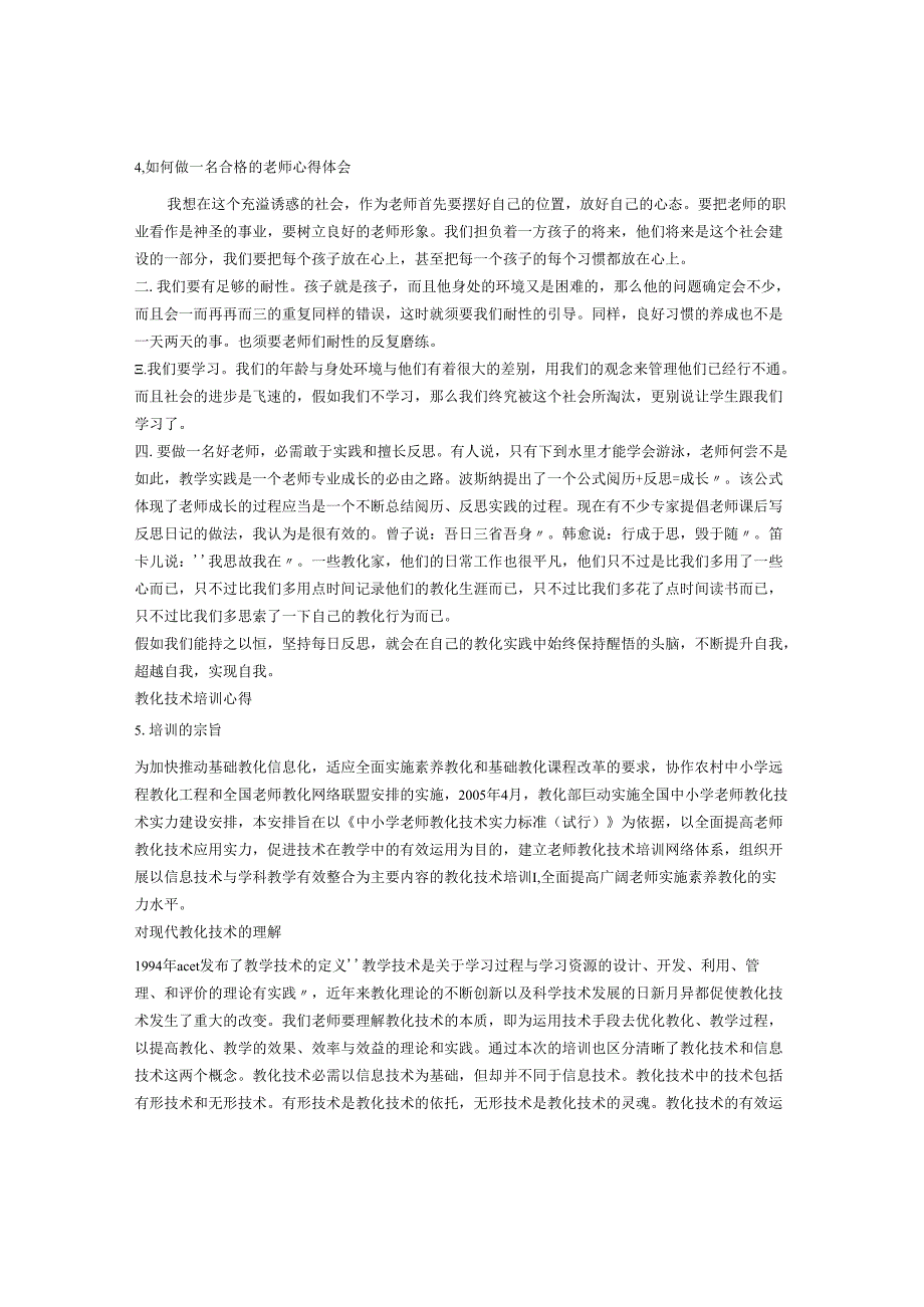 教师礼仪培训心得体会.docx_第3页