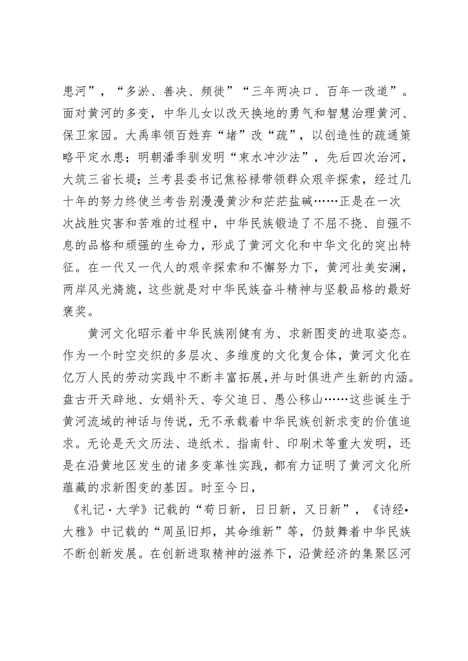 学习全面推动黄河流域生态保护和高质量发展研讨会发言稿讲话提纲.docx_第2页