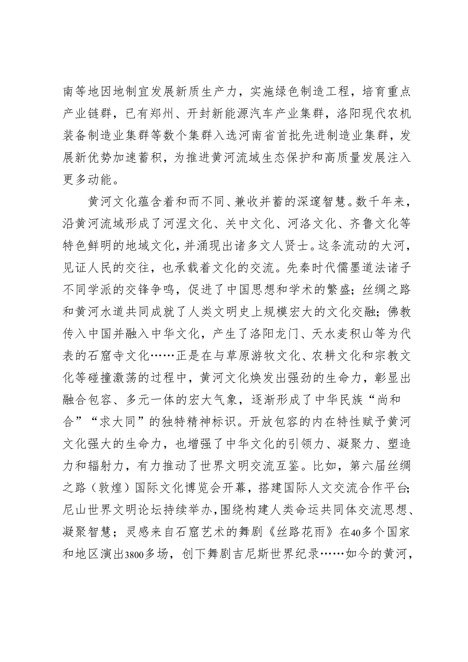 学习全面推动黄河流域生态保护和高质量发展研讨会发言稿讲话提纲.docx_第3页