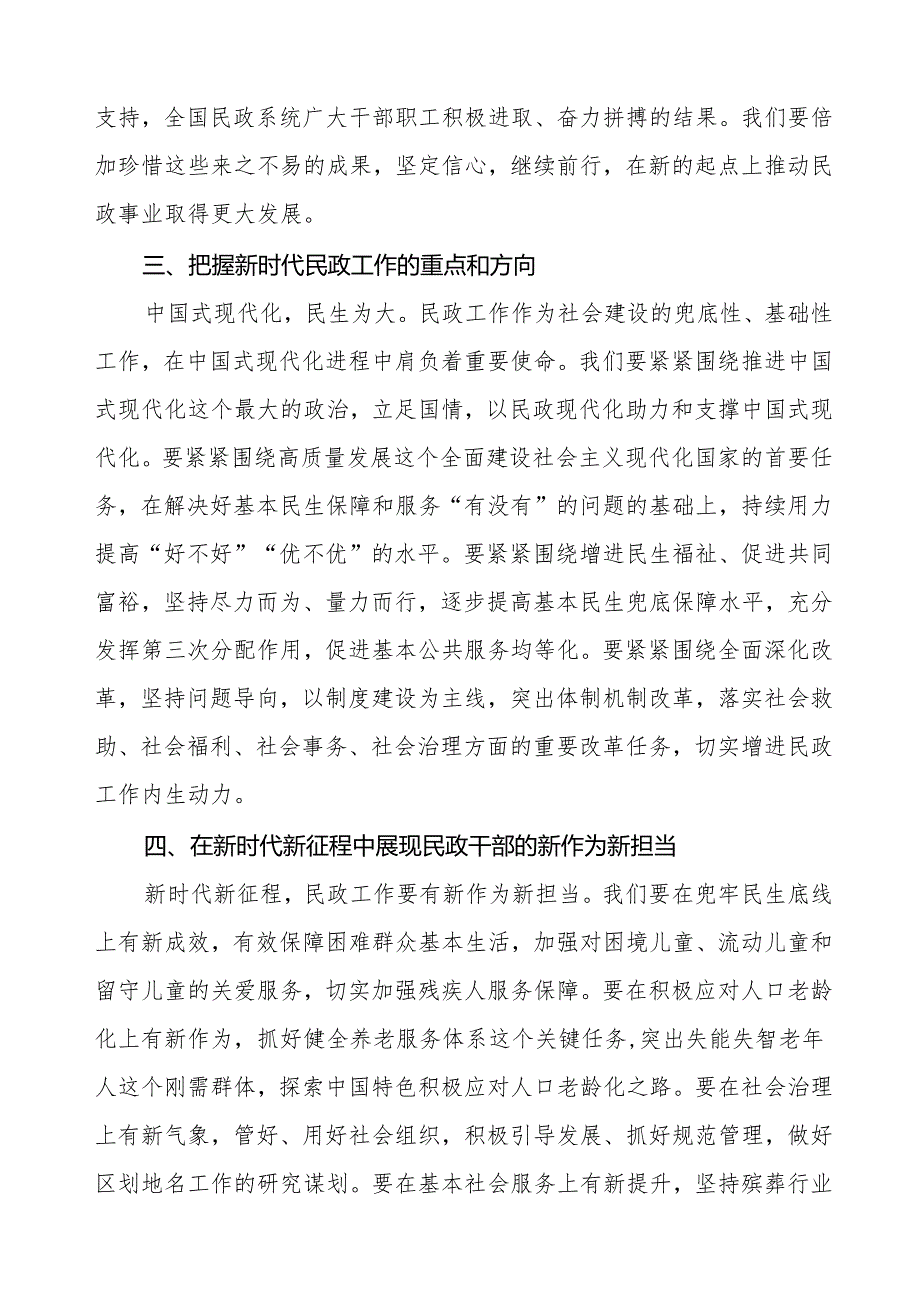 学习贯彻第十五次全国民政会议精神心得体会最新版.docx_第2页