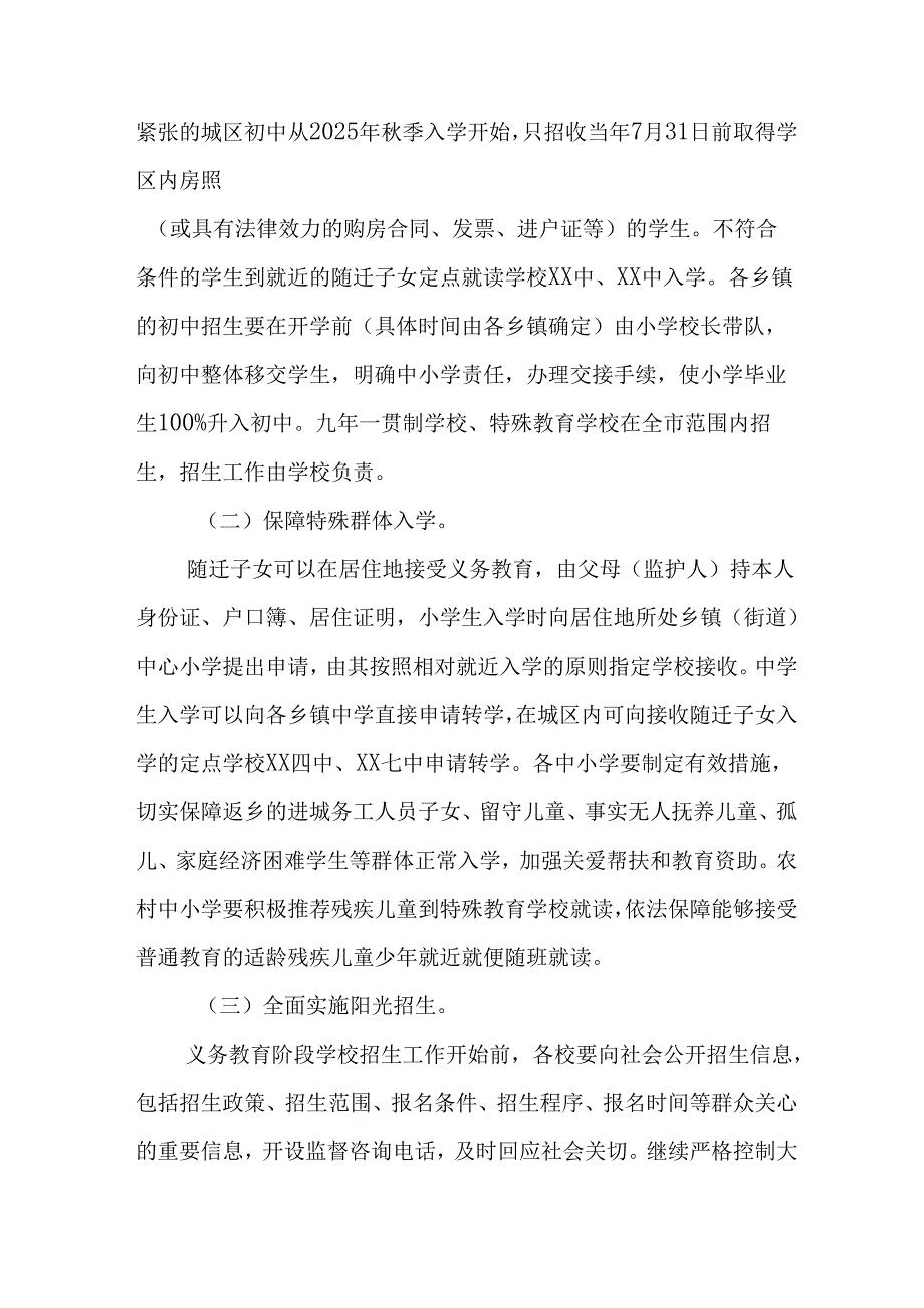 2025年开展中小学分班工作方案 合计13份.docx_第2页