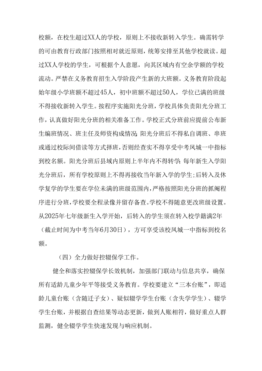 2025年开展中小学分班工作方案 合计13份.docx_第3页