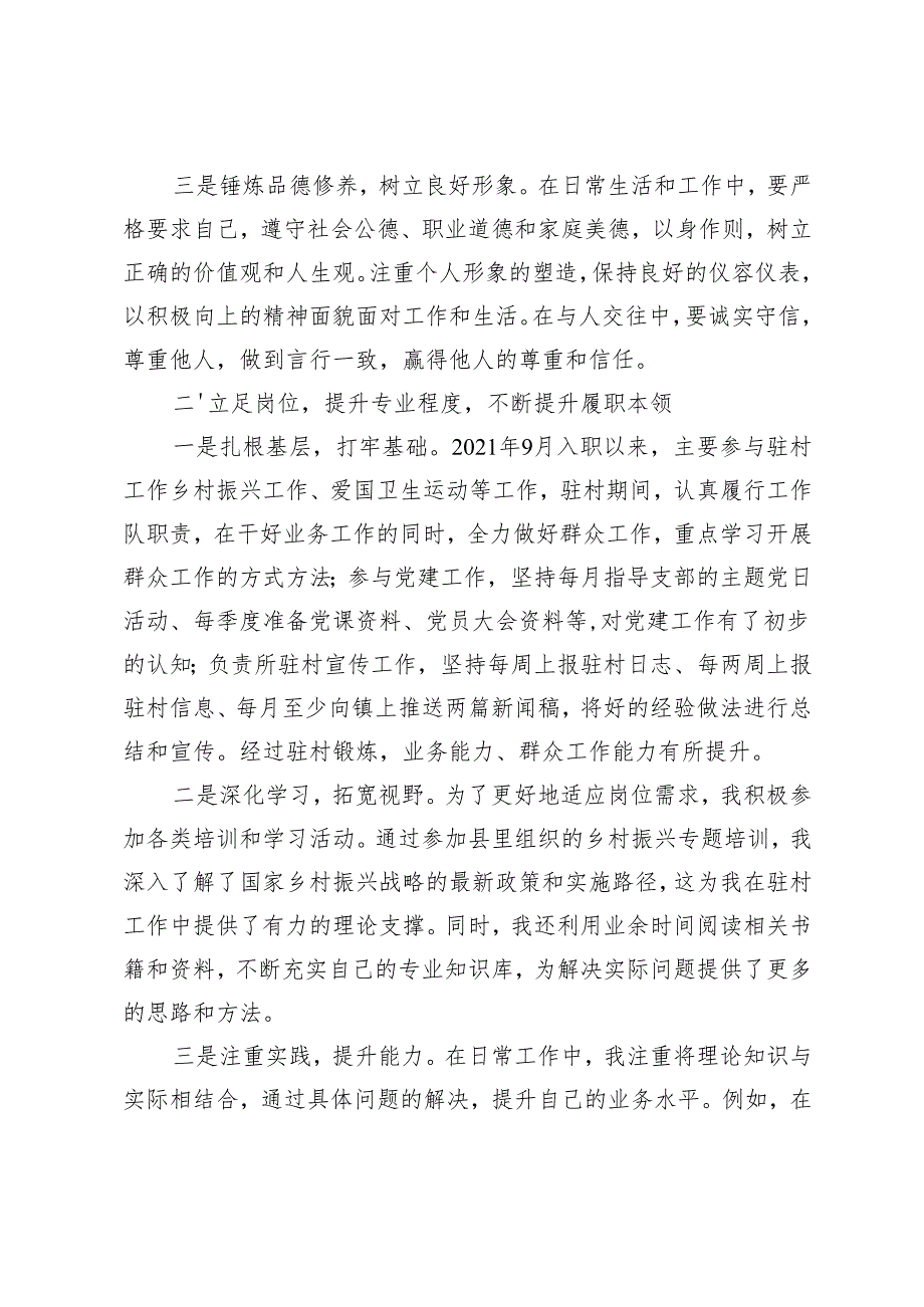 2024年干部考察近三年个人工作总结.docx_第2页