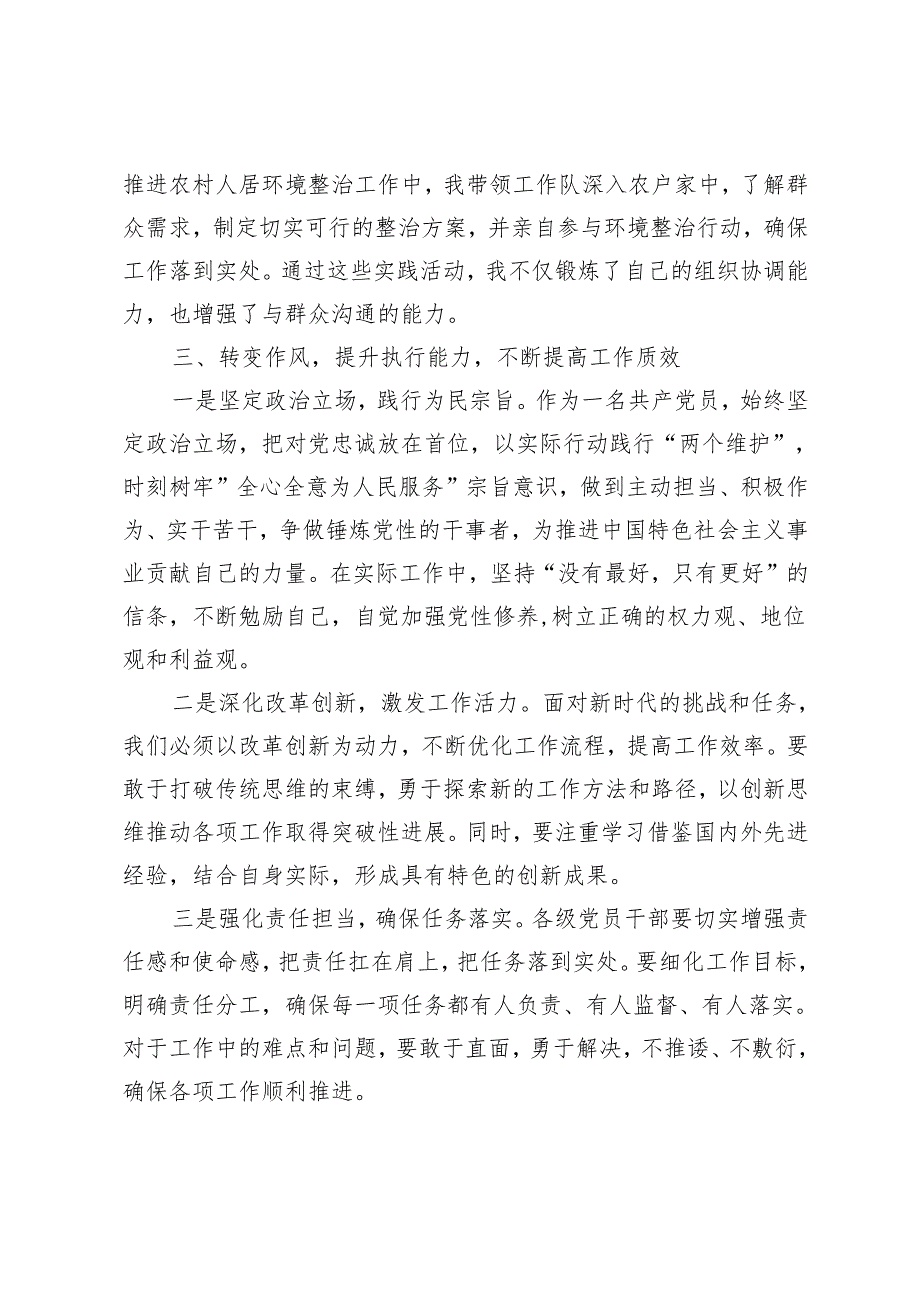 2024年干部考察近三年个人工作总结.docx_第3页