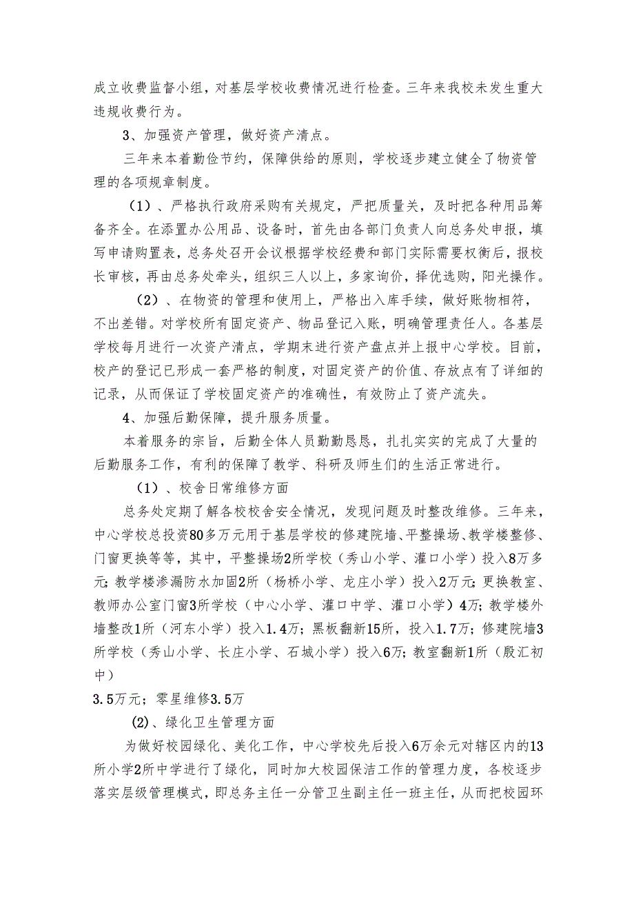 学校总务处年工作总结（29篇）.docx_第2页