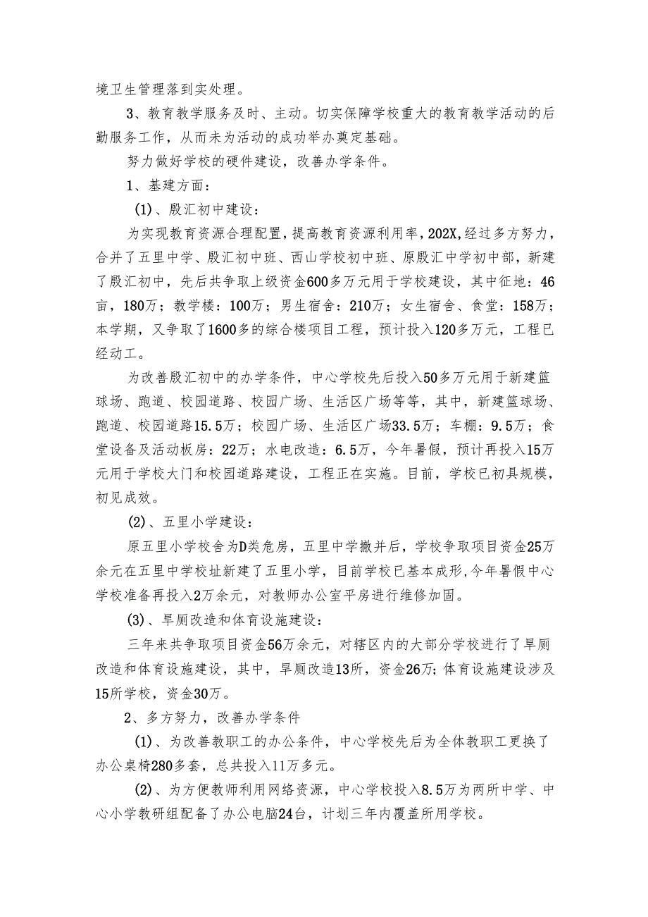 学校总务处年工作总结（29篇）.docx_第3页