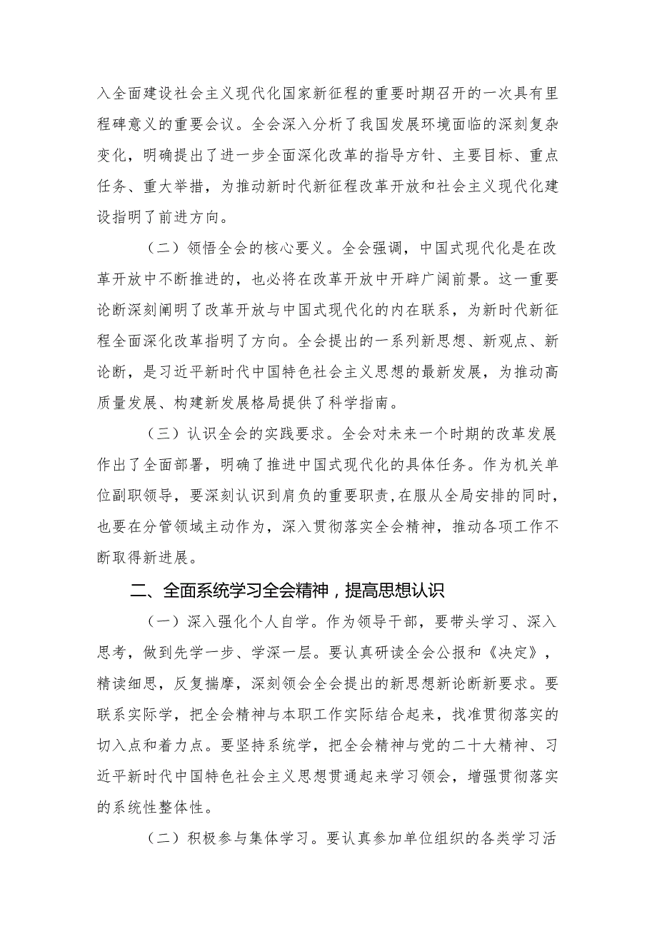 2024年学习贯彻党的二十三中全会精神心得体会（共16篇）.docx_第3页
