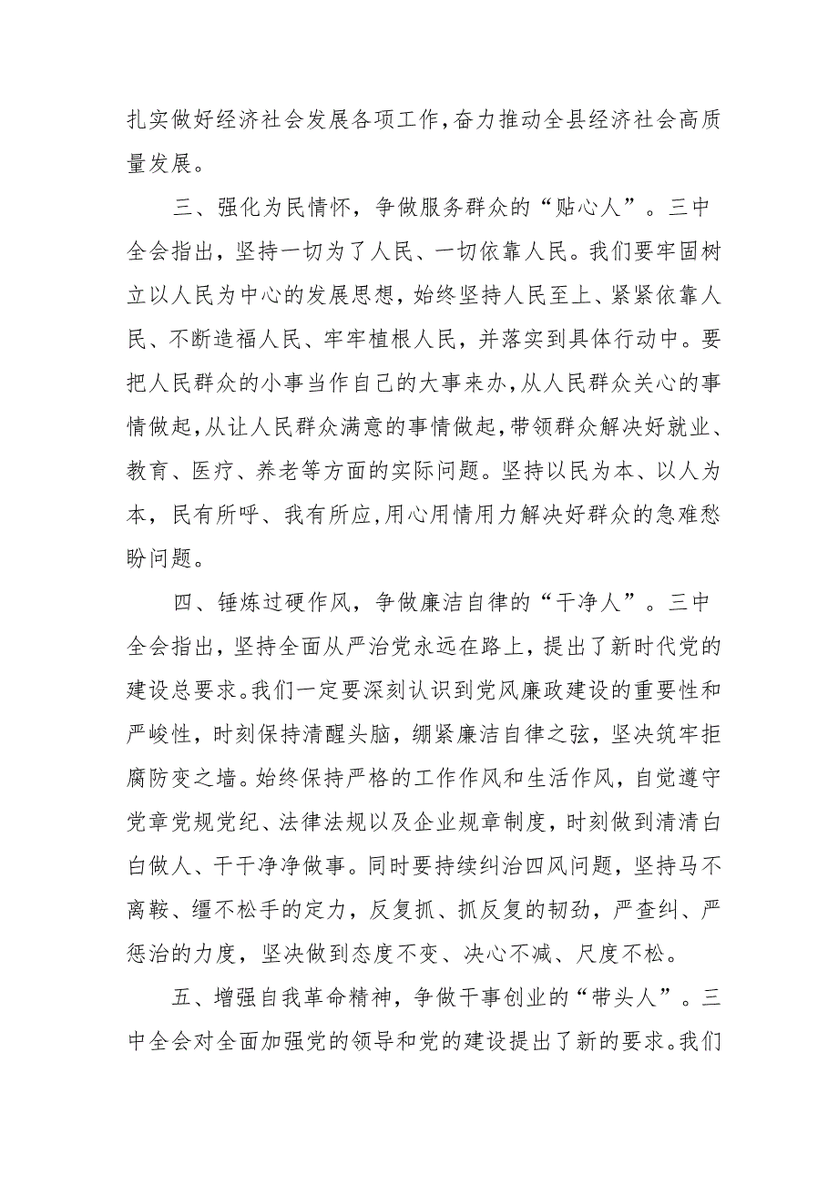 2024年开展《学习二十三中全会精神》专题研讨班开班发言稿合计4份.docx_第2页