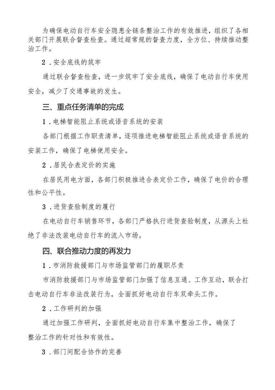 三篇关于电动自行车执行新规的情况报告.docx_第2页